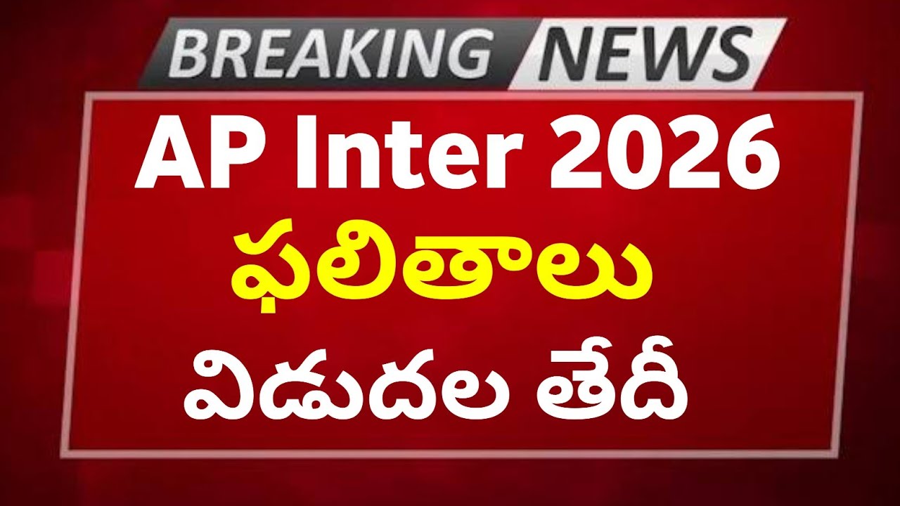 AP inter 2026 Results Date | AP inter Results Date 2026 | Inter Result Date 2026 ap