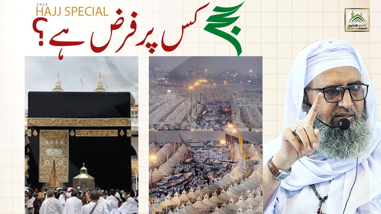 Hajj Kis Pr Farz hy ? | Hajj 2025 | By Ather Ali Hashmi | idaraRushdohidayat