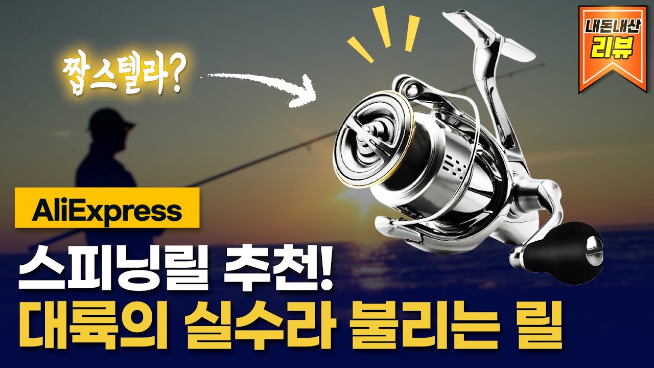 Spinning Reel Review aliexpress reel shimano reel