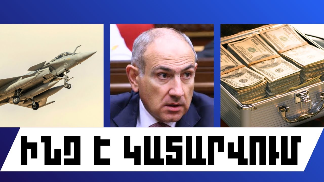 ԻՆՉ Է ԿԱՏԱՐՎՈՒՄ. ՄԱՐՏԻ 19, 2026 Թ.