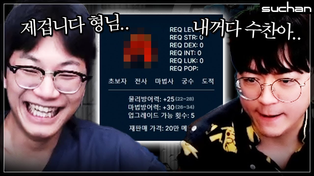 팡이요 vs 수찬 아이템 소유권 분쟁.. 더 센놈이 가져간다