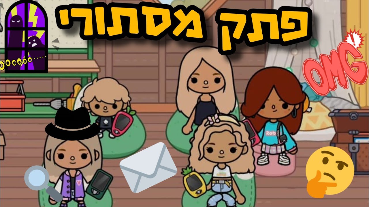 👀 פתק מסתורי 😶‍🌫️✉️