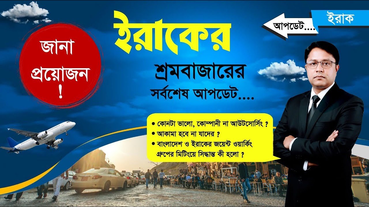 ইরাকের শ্রমবাজারের সর্বশেষ আপডেট | সিলভার স্কাই হলিডেইজ