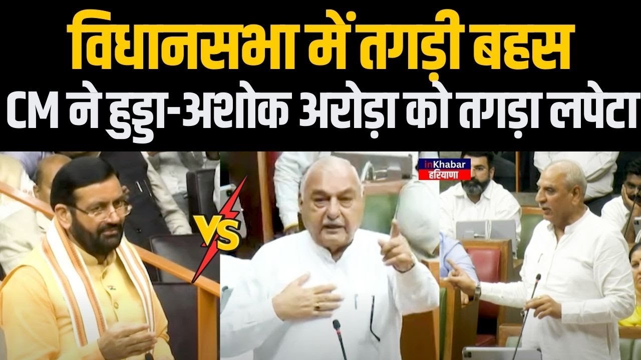 Haryana विधानसभा में उठा अशोक अरोड़ा का मामला, CM सैनी बोले- एक ही थाली में खाना खाते थे दोनों