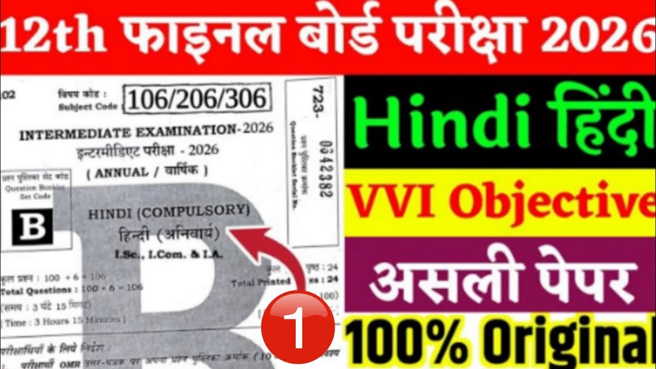 Class 12th Hindi Vvi Objective 2026 || Class 12th Final Exam Hindi Vvi Objective Question 2026