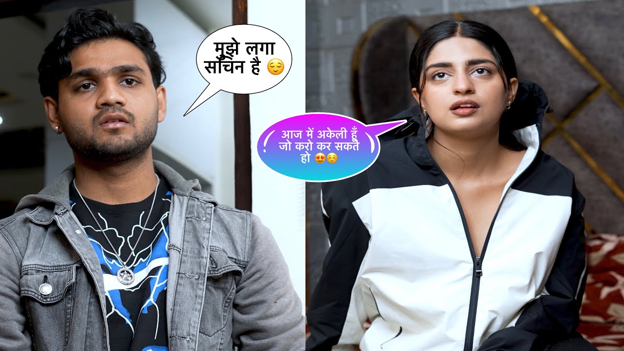 दोस्त की बहन ने लिया लॉयल्टी टेस्ट 🥰😡 || squad sachin 