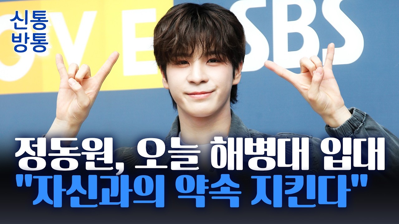 [신통방통] 정동원, 