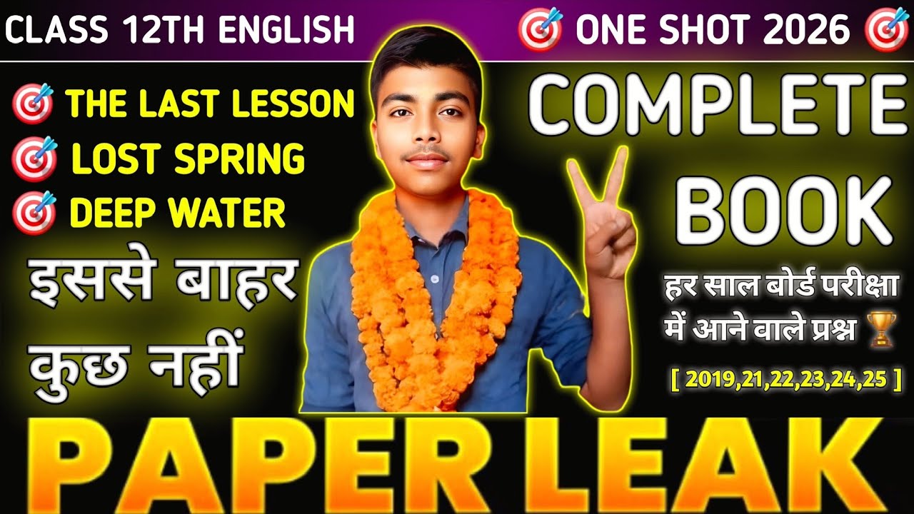 Class 12th English 2026 ll अंग्रेजी का पेपर ✅ का पोस्ट मॉर्टम ll आज ही तैयार कर लो 🎯ll #upboardpaper