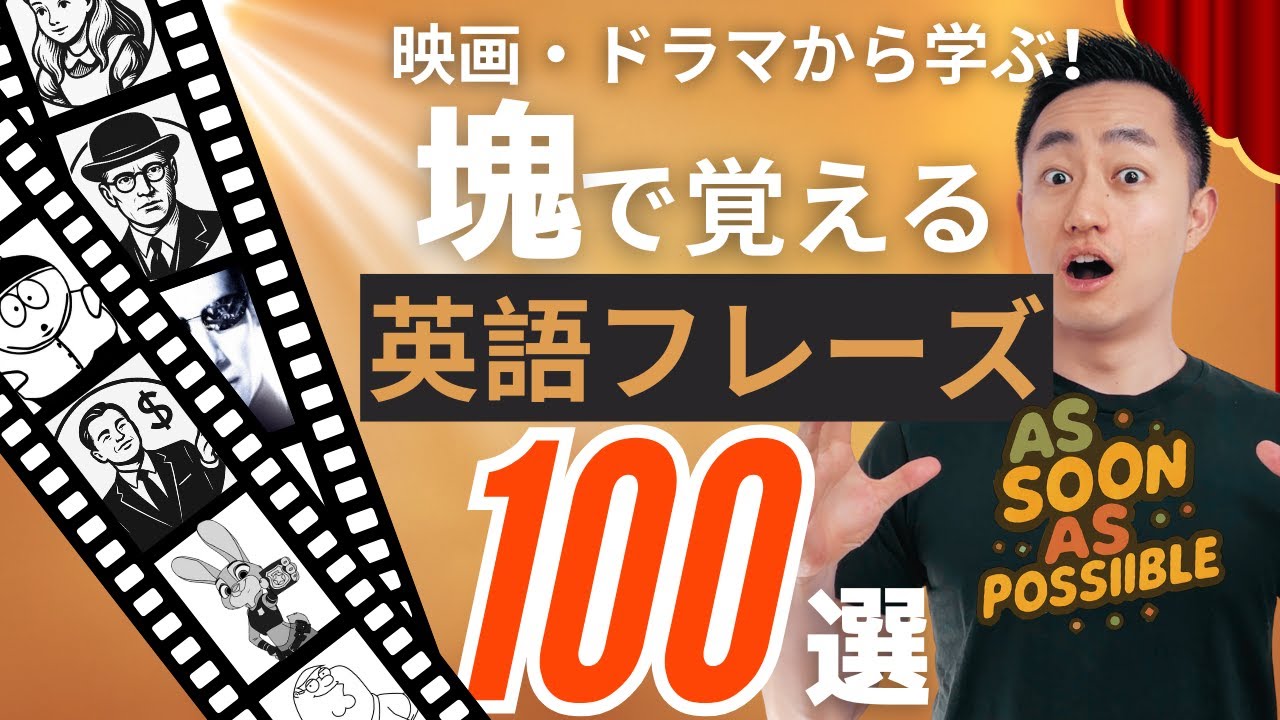 【英語の塊辞典！】ネイティブが日常会話でよく使う英語の塊フレーズ100選！