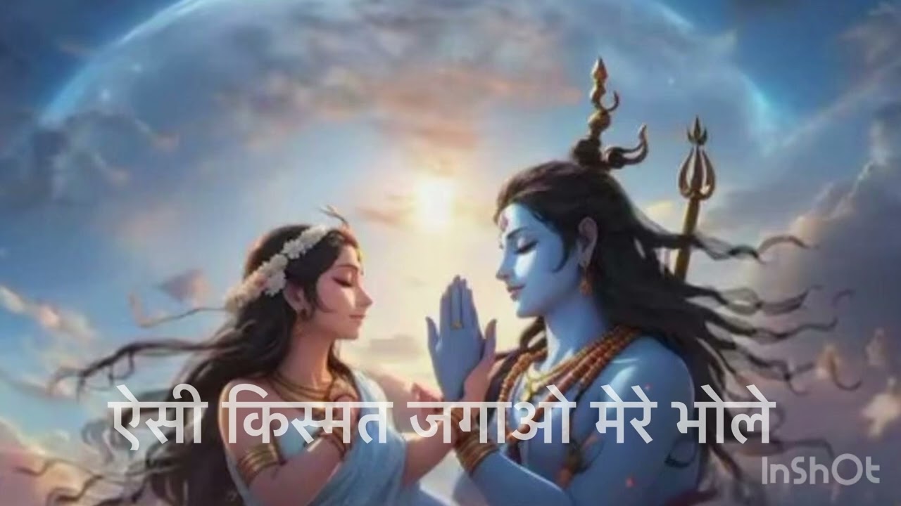 #2026 #mahashivratri #superhit ऐसी किस्मत जगाओ मेरे भोले 🌹🙏🏻
