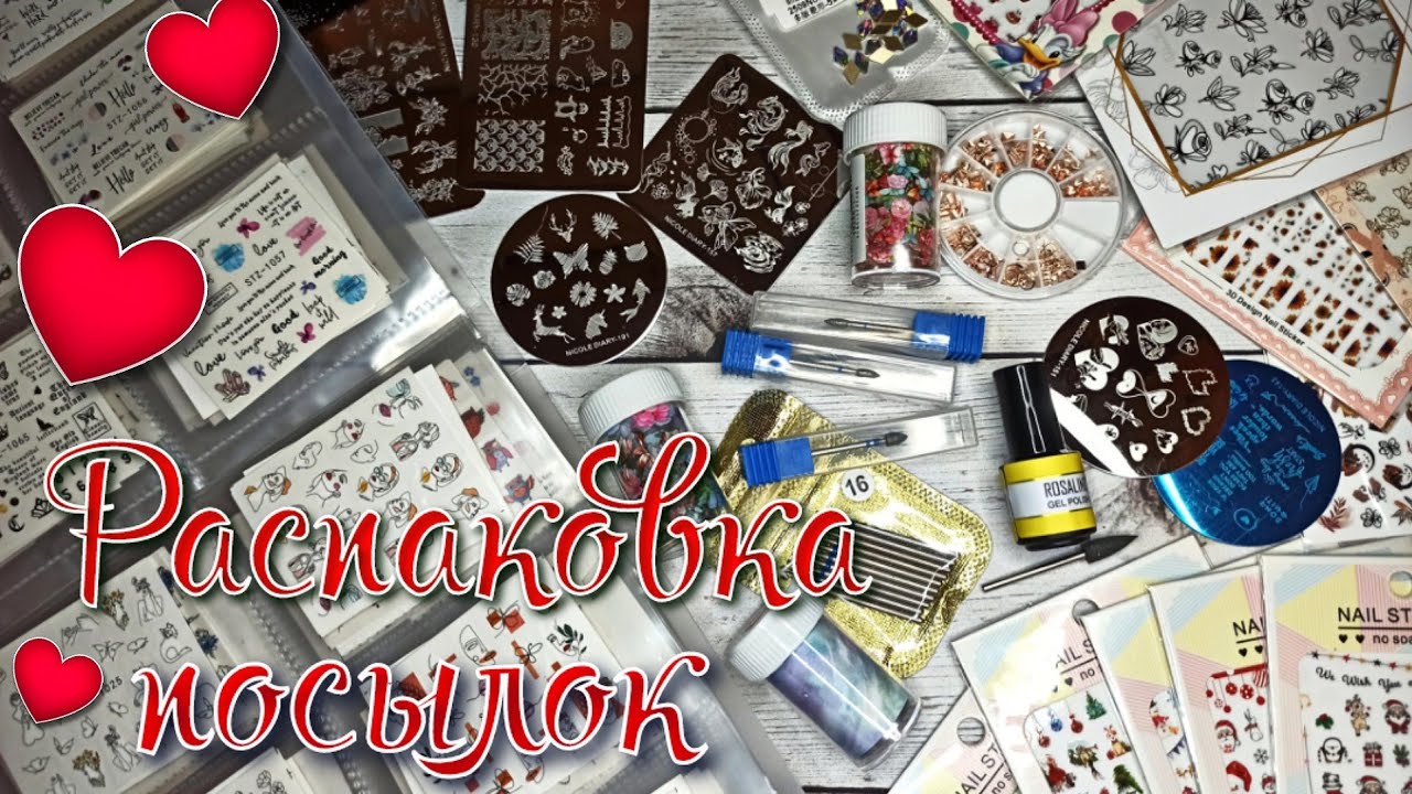 Распаковка посылок для маникюра | Папка для слайдеров и крутые пластины для стемпинга из Китая 🥰