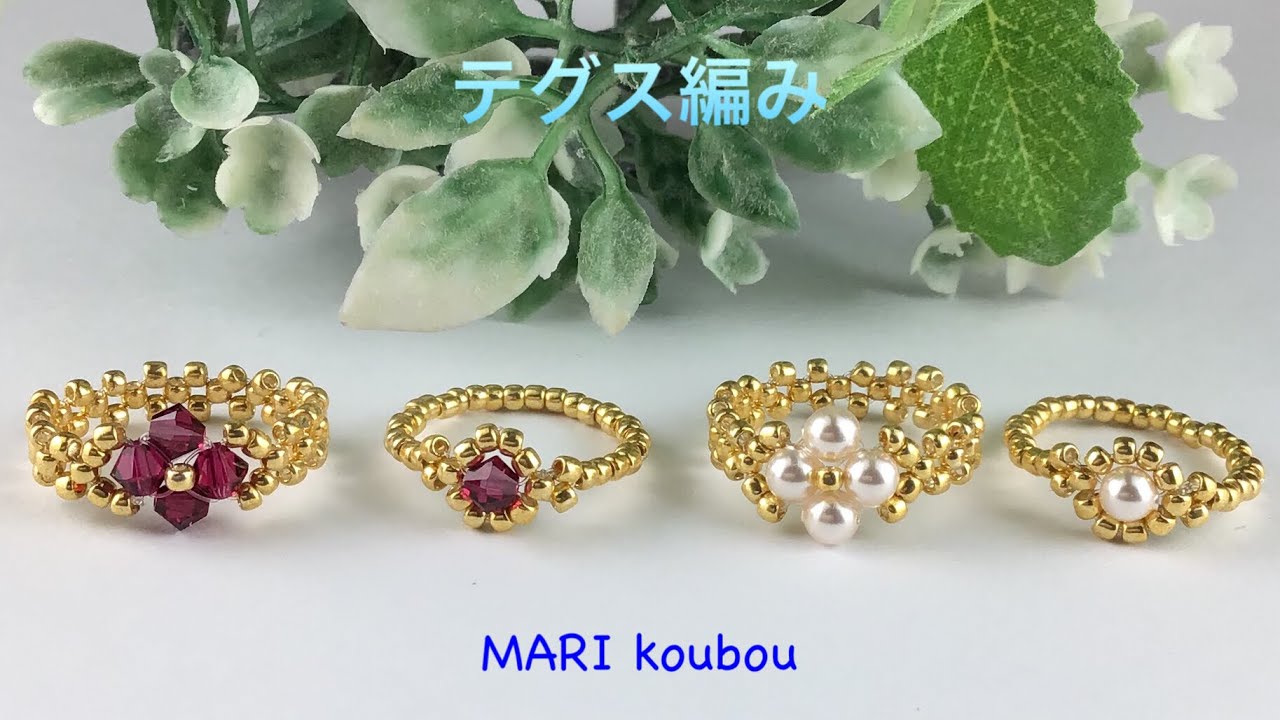 【かんたんアクセサリー】1粒リング、4粒リング/Easy 1 bead ring, 4 bead ring