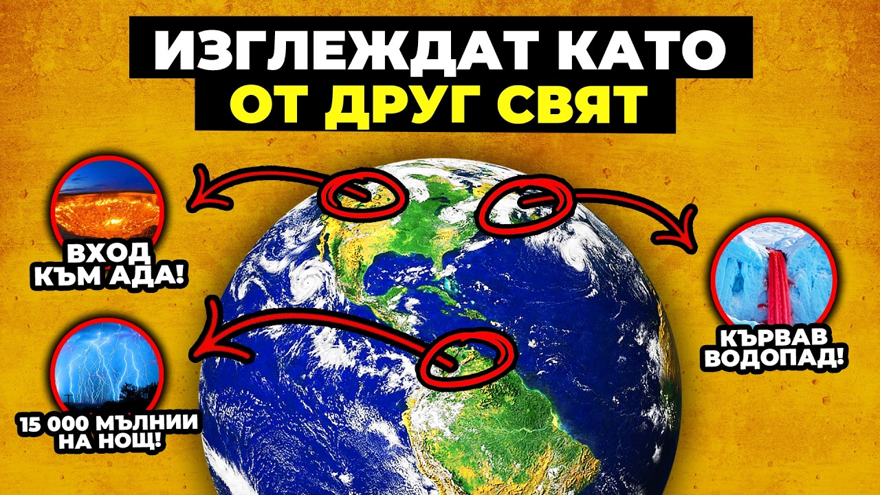 35 Географски факти за най-екстремните места на Земята