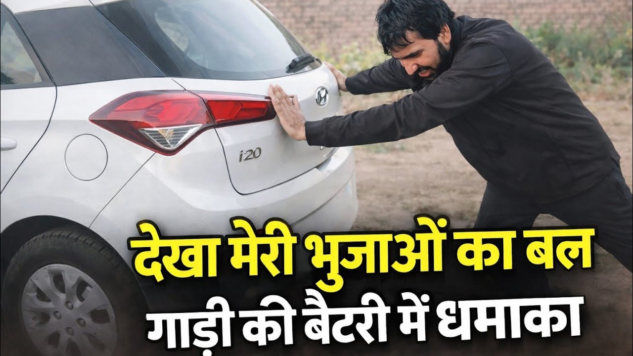 आज के बाद गाड़ी लेके आएगा 