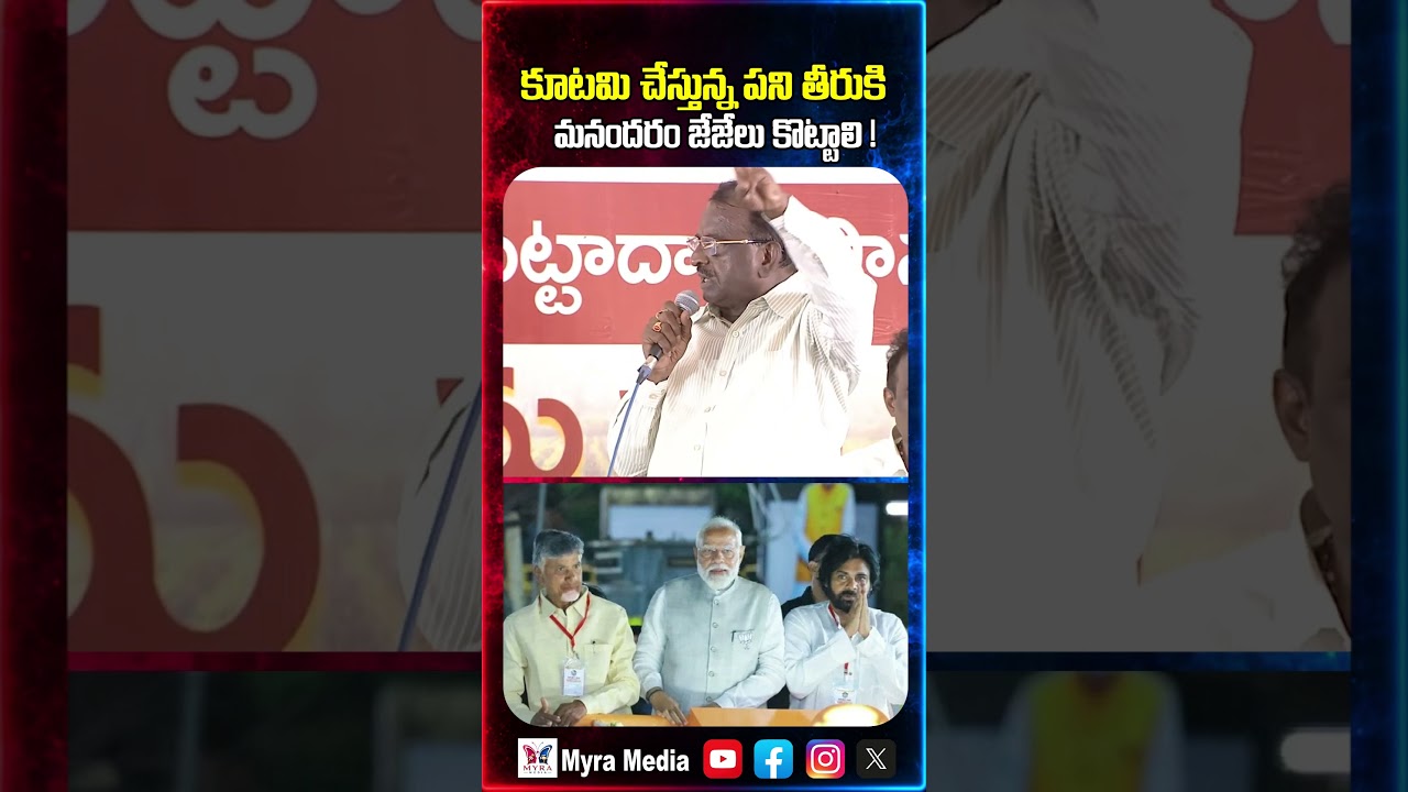 కూటమి చేస్తున్న పని తీరు కి మనం అందరం  జేజేలు కొట్టాలి | Narendra Modi | Chandra babu | Pawan Kalyan