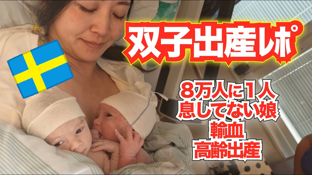 【双子出産レポ】８万人に１人の確率！奇跡の瞬間！産声あげなかった娘から学んだ事｜無痛分娩のハズが麻酔が効かない