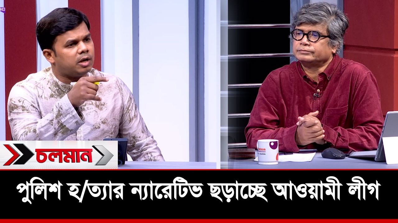আওয়ামী লীগ এর বিচার হতে হবে | Choloman | Talkshow | Nexus Television