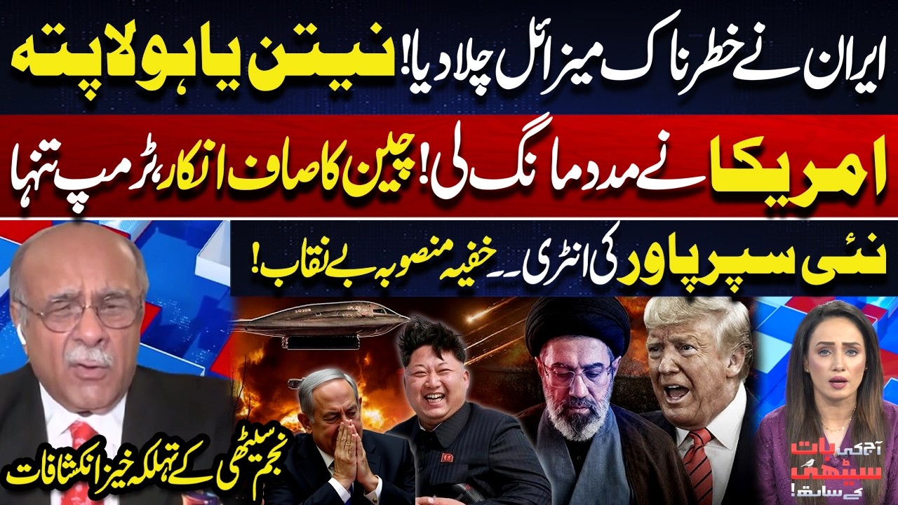 Iran Launches Dangerous Missile | Netanyahu Missing? Trump Isolated | Najam Sethi Shocking Claims