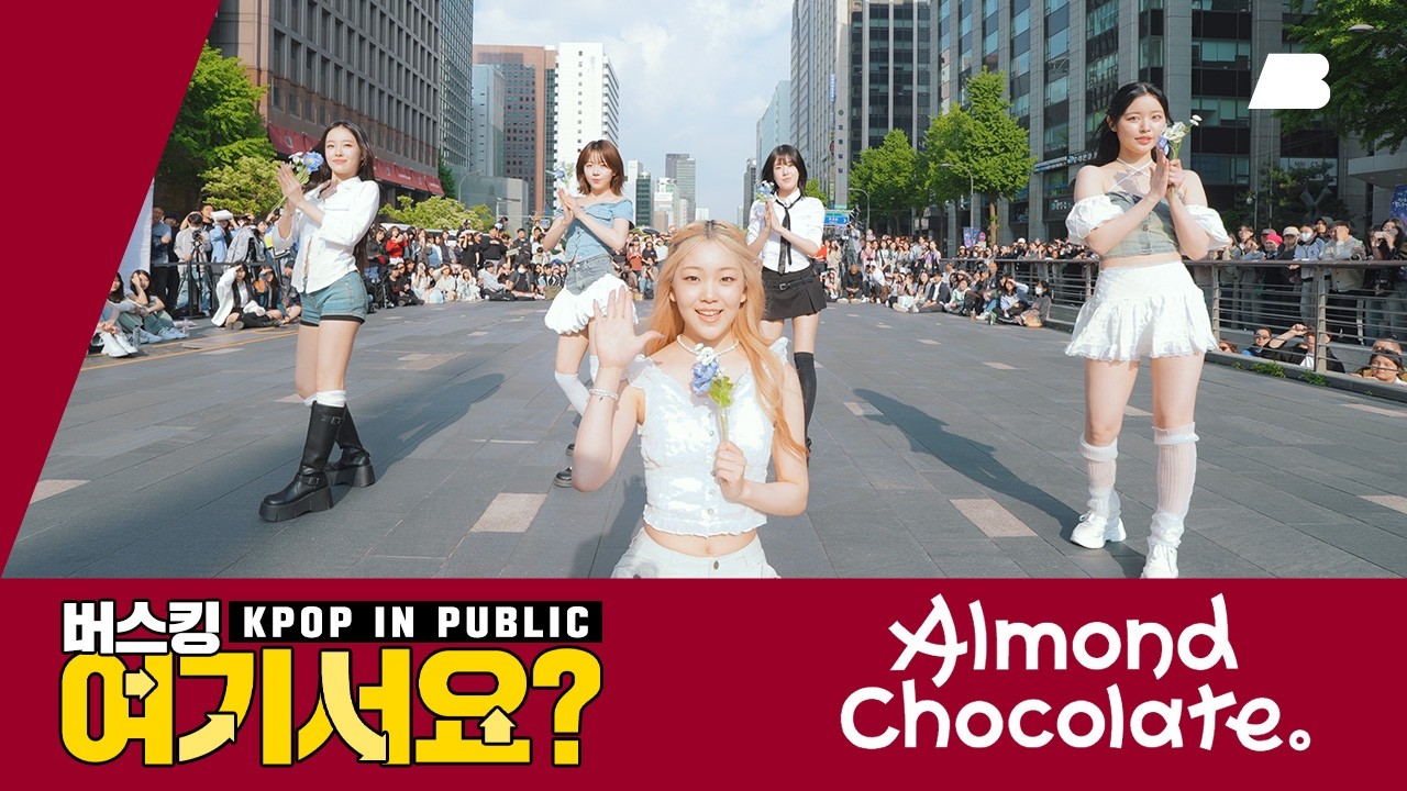 [버스킹 여기서요?] 아일릿 ILLIT - Almond Chocolate | 커버댄스 Dance Cover @청계광장