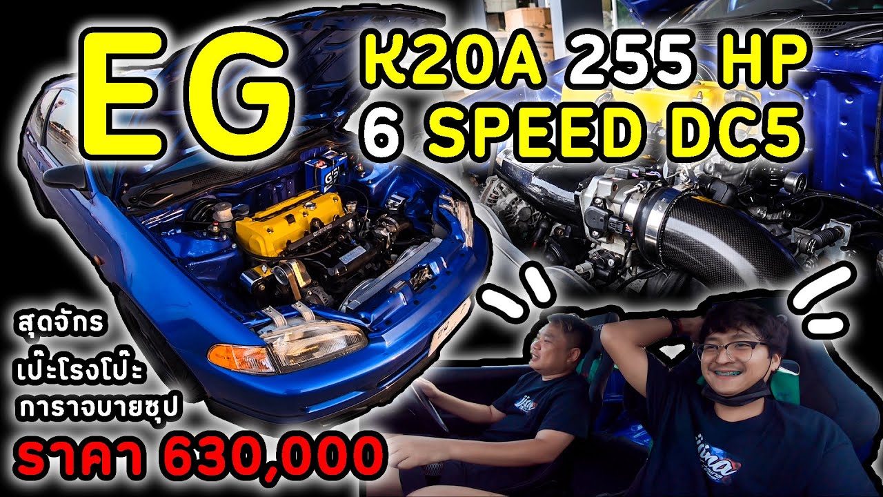 ออกไปซัด EG(3door) K20A 6SPEED DC5 255 HP ขับครั้งแรกในชีวิต#jjsina #Garagebysoup #เป๊ะโรงโป๊ะ