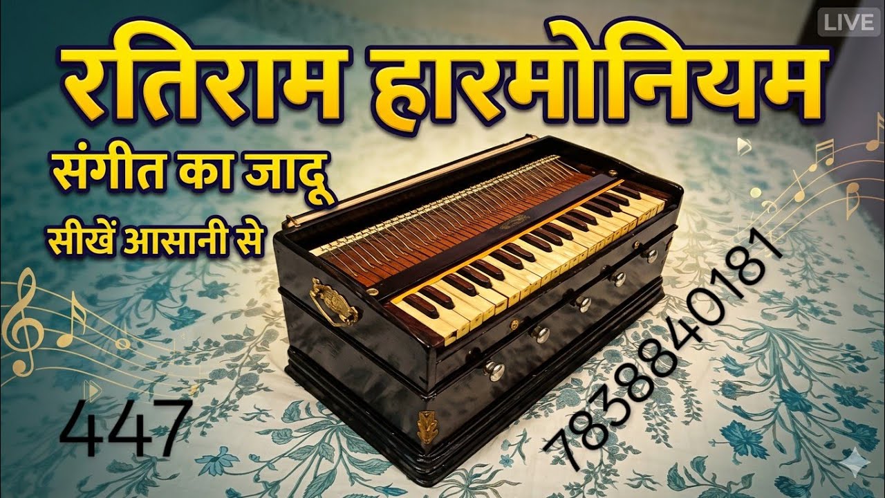(447)#70 year's old #antique #ratiram #harmonium #german 7838840181