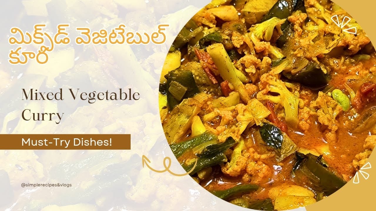 మిక్స్‌డ్ వెజ్ కూర || mixed veg curry