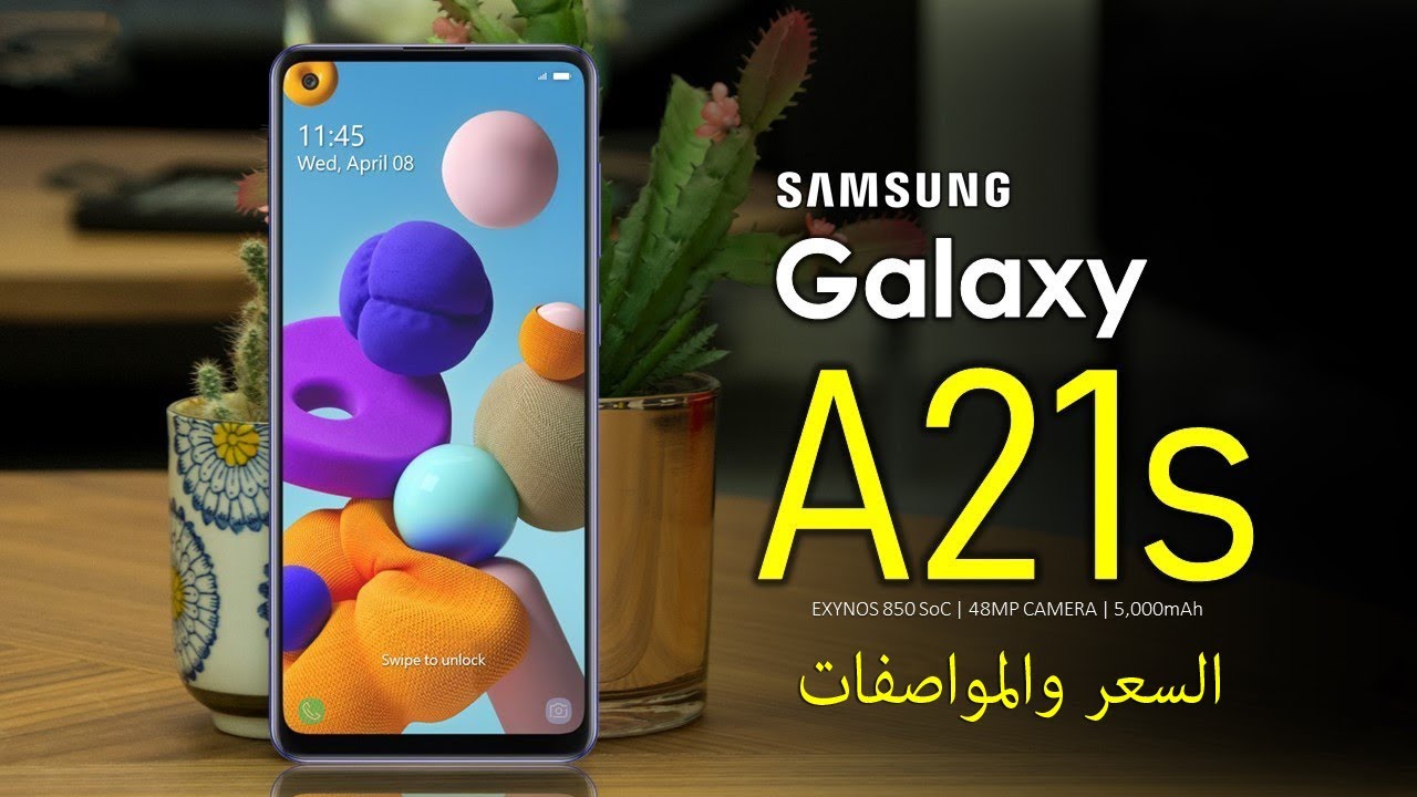 هاتف Samsung Galaxy A21s رسميًا - ارخص هواتف سامسونج مع معالج جديد - رام 6 جيجا -5000mAh