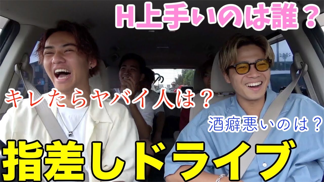 【大暴露】過激な質問に指差しで答えるドライブが楽しすぎたwwwwwww