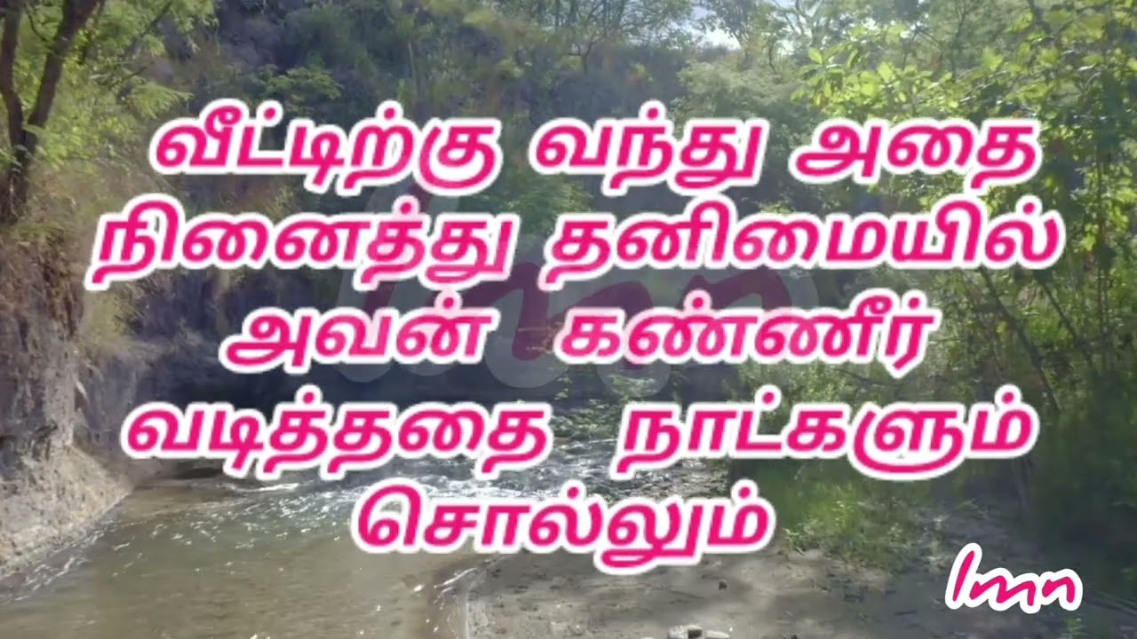 வலிகள் நிறைந்த ஒரு வாழ்க்கையா #tamil #stories #tamil kathaikal #trending #viral #சிறுகதைகள் #love 😭😭