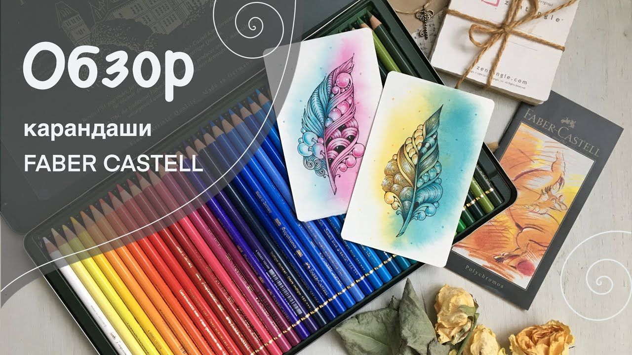 Обзор на цветные карандаши Polychromos от FABER CASTELL