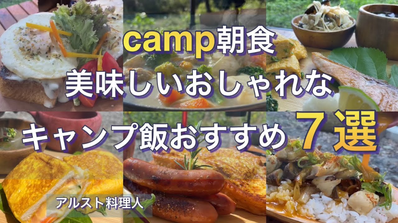 【ソロキャンプ飯】料理系キャンパーにおすすめ！アルスト料理