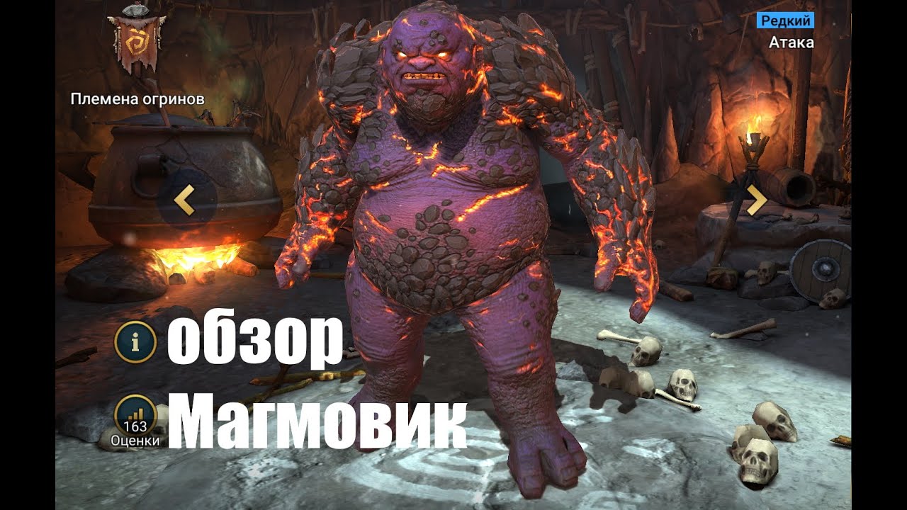 ☦Raid: Shadow Legends☦. Магмовик.
