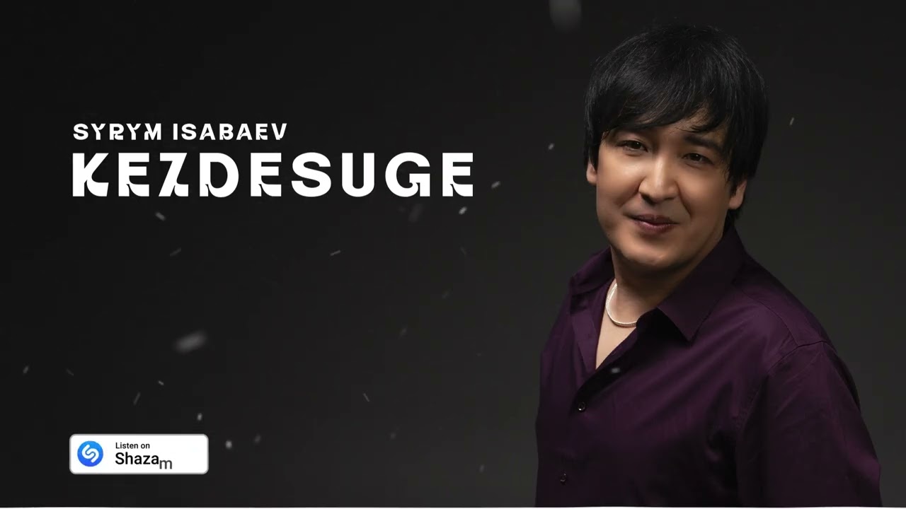 Сырым Исабаев - Kezdesuge | Lyric audio