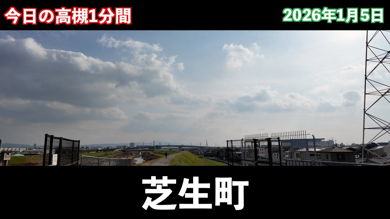 今日の高槻1分間　芝生町編　第6回