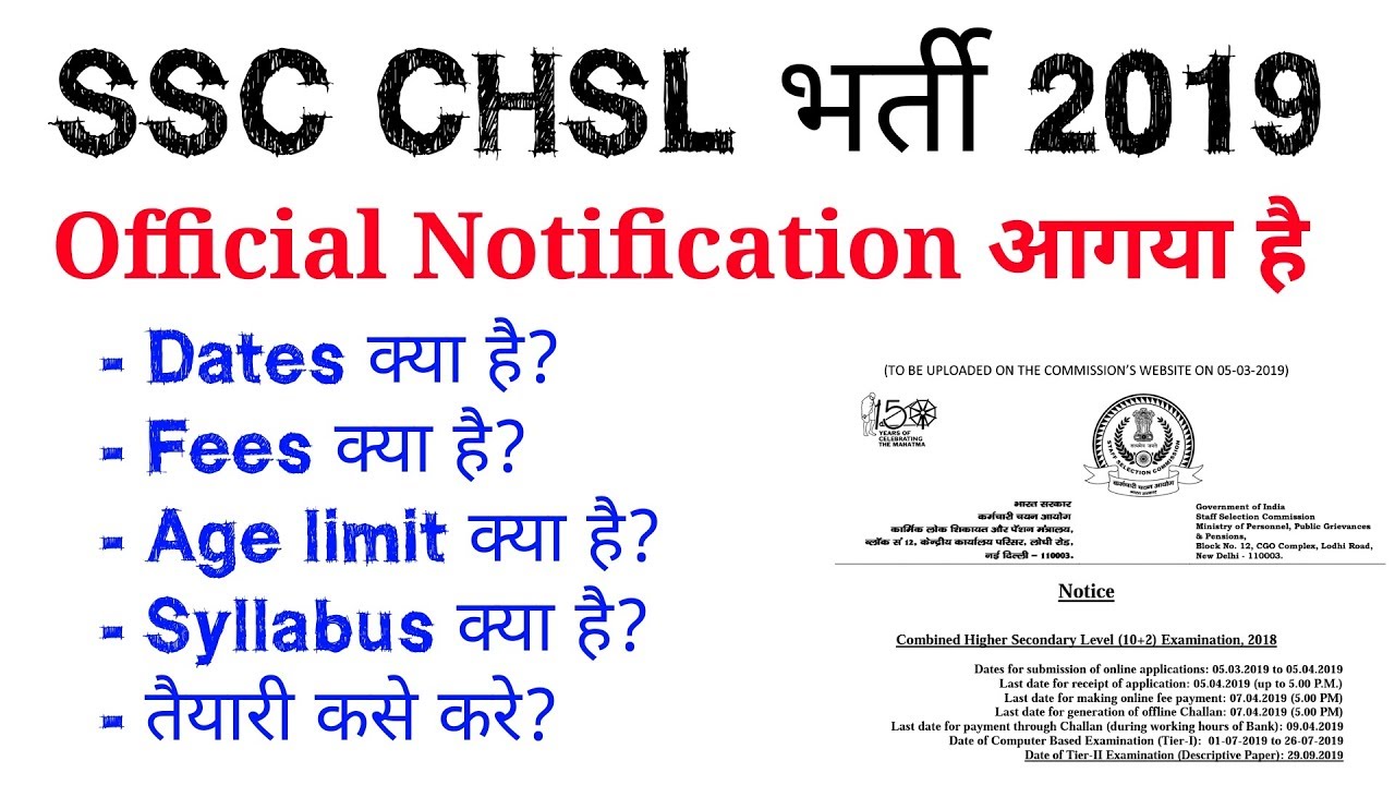 SSC CHSL 2019 Official notification Out जल्दी देखलो //SSC chsl full notification