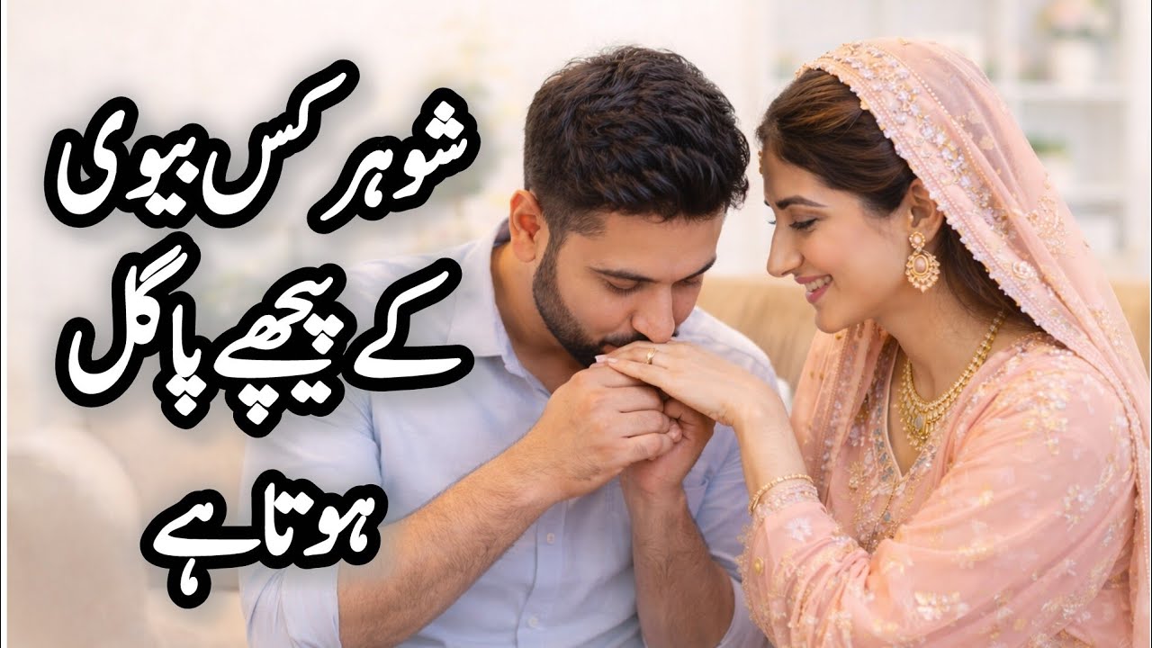Which Type of Wife Makes a Husband Crazy in Love? | Emotional Relationship Truth