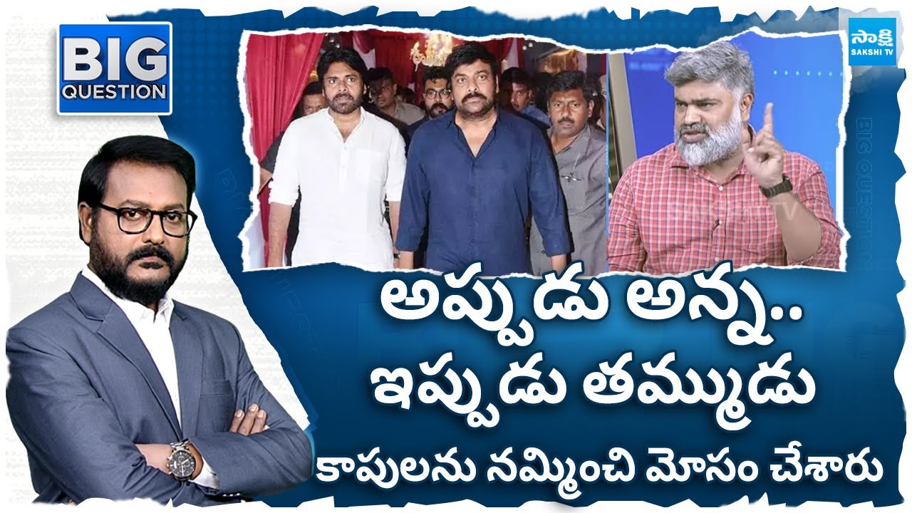 Analyst Pasha About Pawan Kalyan and Chiranjeevi Conspiracy Politics On Kapu Community | Sakshi TV