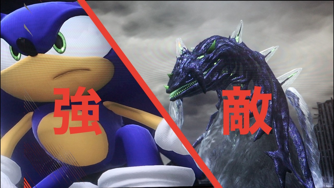 ソニックVSパーフェクトカオス[ソニックシャドウジェネレーションズ]