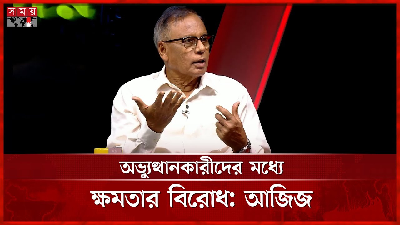 গোলাম পরওয়ারের 'বেপরোয়া আচরণ' নিয়ে যা বললেন এম এ আজিজ | M A Aziz | Talk Show | Somoy TV
