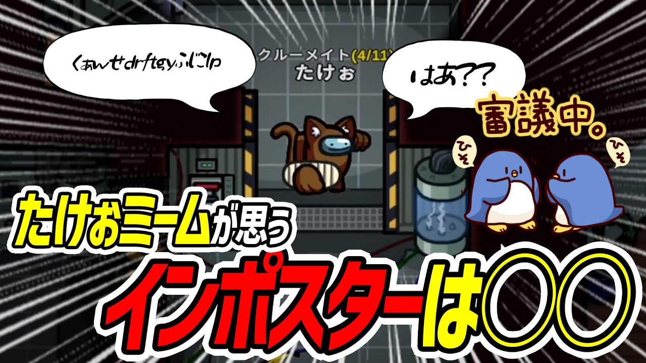 【Among Us】「ハァ！？」を信じろ