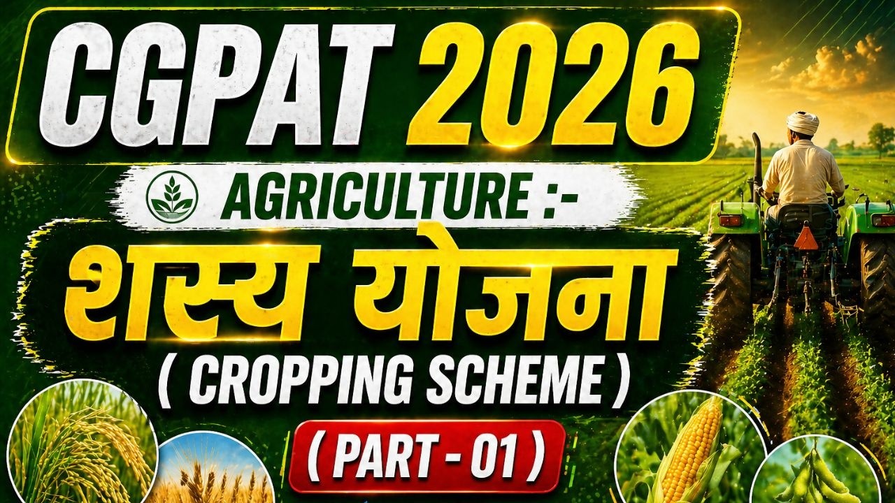 Agriculture :- शस्य  योजना  ( Croping scheme )  ( Part - 01 )