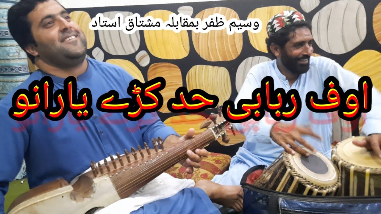 Rabab Classical Song 2021 ✅ Wasim Zafar || Mushtaq Ustad Swabi ||Bewafa Me Yar De Gham Pa Ma Anbar