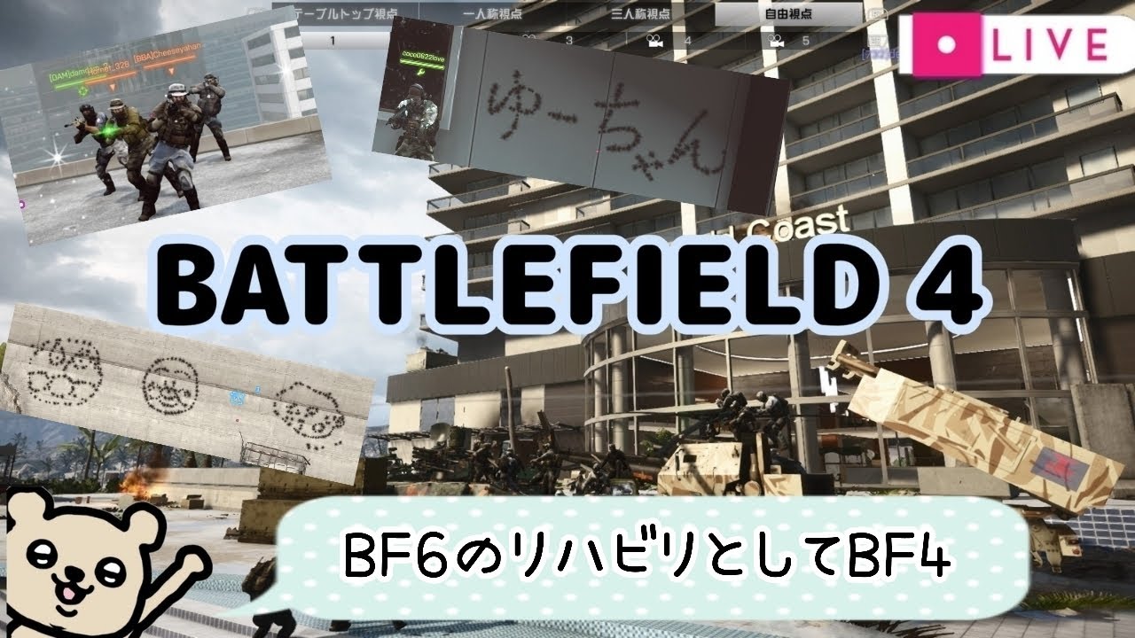 [BF4]ともみんものやめたくなったらやめよう