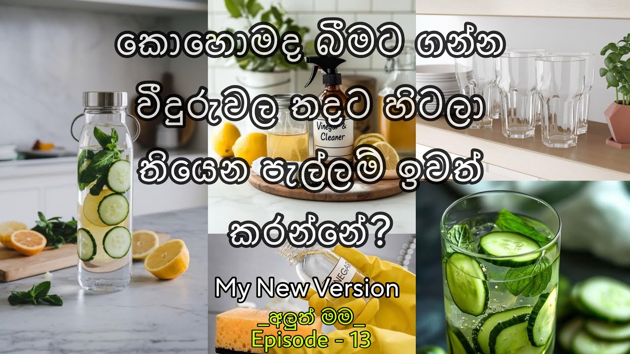 ඔබත් වතුර බොන්නේ කලබලෙන්ද?🙄 @Livingwithhighvibes 