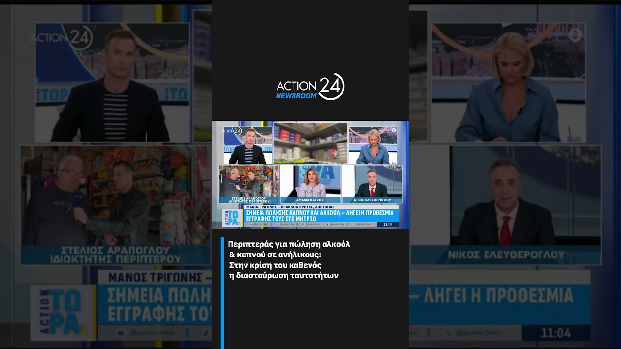 &Pi;&epsilon;&rho;&iota;&pi;&tau;&epsilon;&rho;ά&sigmaf; &gamma;&iota;&alpha; &pi;ώ&lambda;&eta;&sigma;&eta; &alpha;&lambda;&kappa;&omicron;ό&lambda; & &kappa;&alpha;&pi;&nu;&omicron;ύ &sigma;&epsilon; &alpha;&nu;ή&lambda;&iota;&kappa;&omicron;&upsilon;&sigmaf;: &Sigma;&tau;&eta;&nu; &kappa;&rho;ί&sigma;&eta; &tau;&omicron;&upsilon; &kappa;&alpha;&theta;&epsilon;&nu;ό&sigmaf; &eta; &delta;&iota;&alpha;&sigma;&tau;&alpha;ύ&rho;&omega;&sigma;&eta; &tau;&alpha;&upsilon;&tau;&omicron;&tau;ή&tau;&omega;&nu;