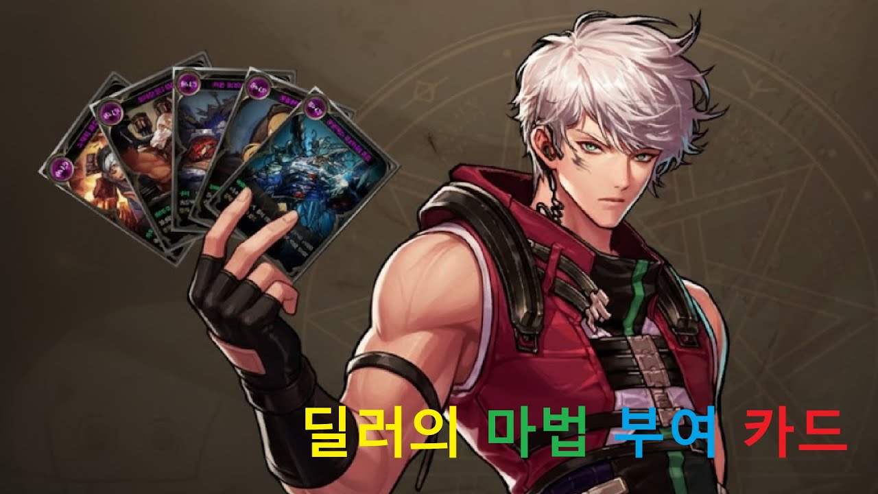 [던파모바일M] 시즌5 딜러 마법부여 최종 스펙 / 무과금은 물공, 마공 중 뭘 키우는게 이득일까?