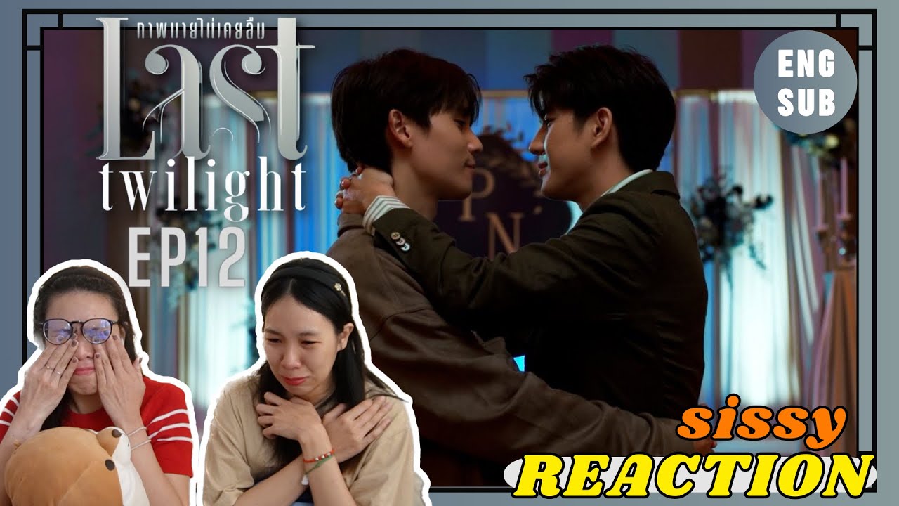 REACTION ค่ะซิสส ☺︎  EP12 Last Twilight ภาพนายไม่เคยลืม〡ตอนจบสวยงามแต่ยังร้องไห้หนักเกือบทั้งตอน!