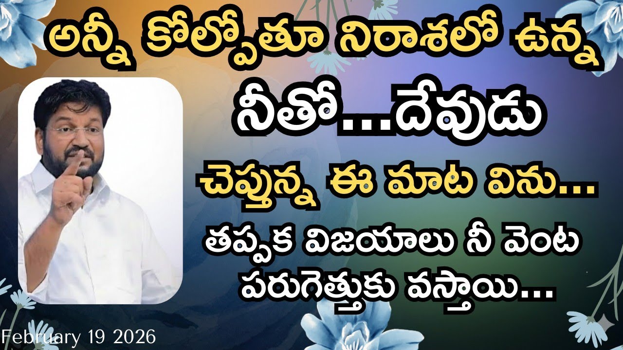 🍓ఈ రోజు సాయంత్రం దేవుడు నీకు ఇచ్చు జీవఫలము🍓MSG BY SHALEMANNA #ytshorts#youtube#19/02/2025#thursday