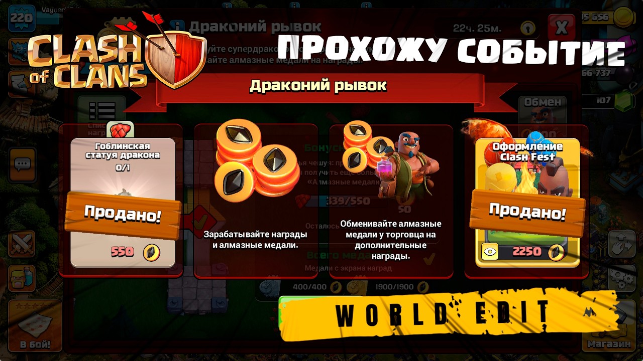 😱ПРОХОЖУ СОБЫТИЕ «ДРАКОНИЙ РЫВОК»  | CLASH OF CLANS