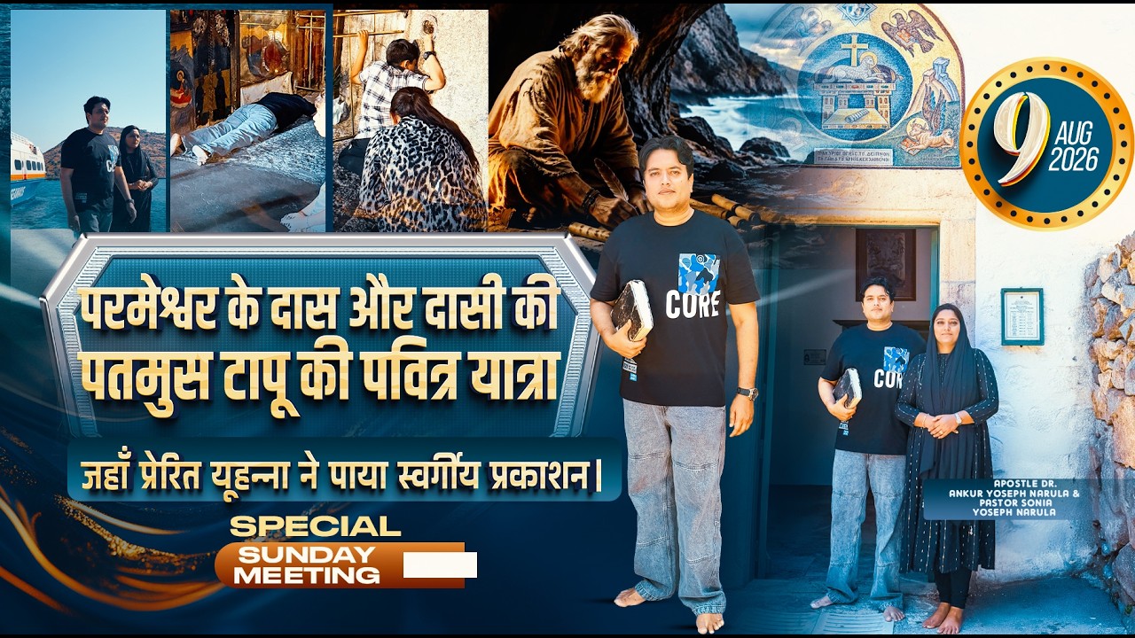 💫 SPECIAL SUNDAY MEETING। 09-08-2026 💫 #live  @AnkurNarulaMinistries